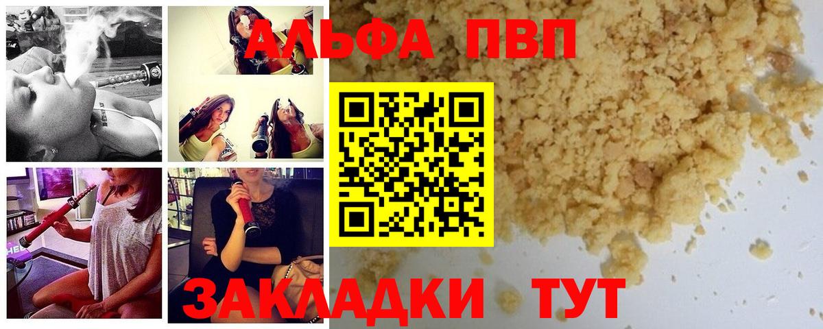 Ангарск  Alpha PVP VHQ  Альфа ПВП мука  Вход с VPN 