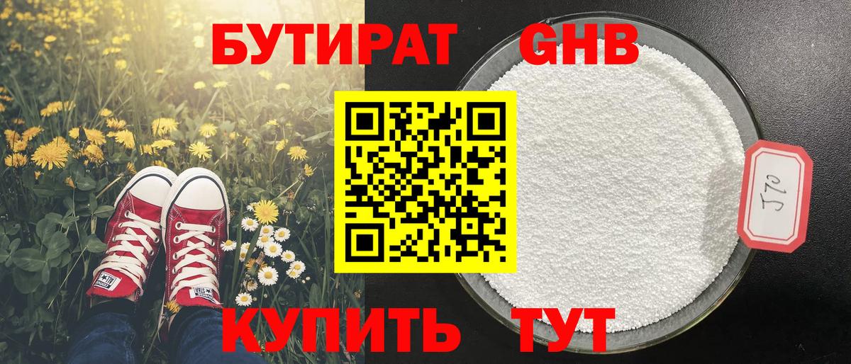 Ангарск  Бутират BDO  Вход с VPN 