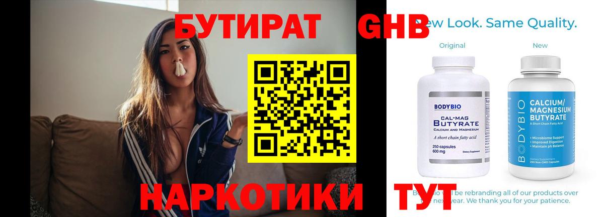 Бутират буратино Ангарск