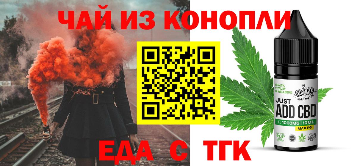 Ангарск  Еда ТГК марихуана  Вход с VPN 