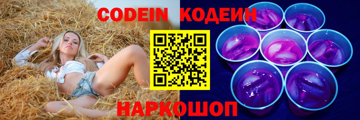 Кодеиновый сироп Lean Purple Drank Ангарск