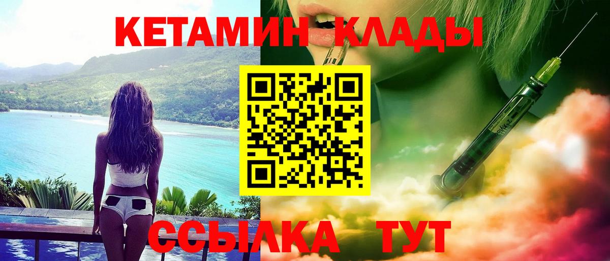 КЕТАМИН VHQ Ангарск