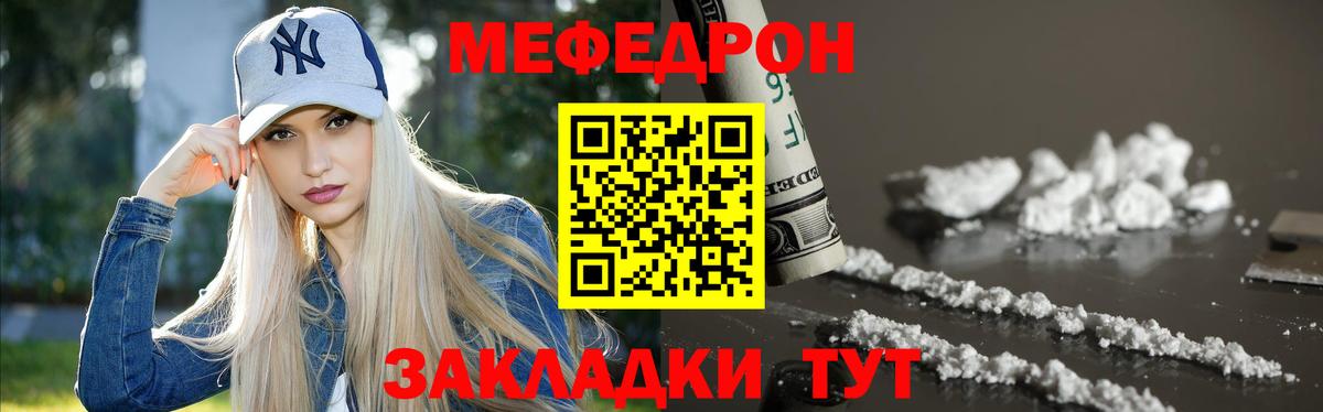 Меф  Ангарск