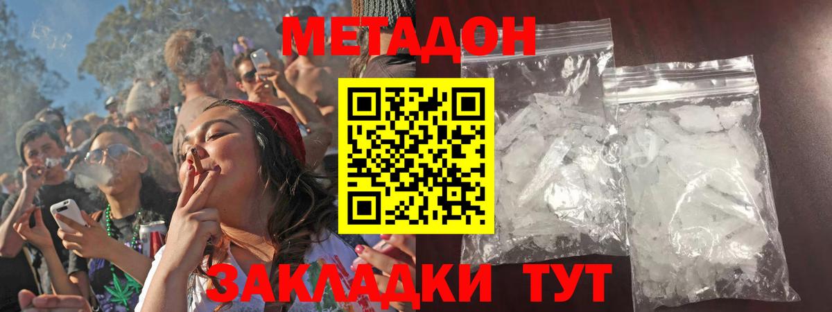 Метадон methadone Ангарск