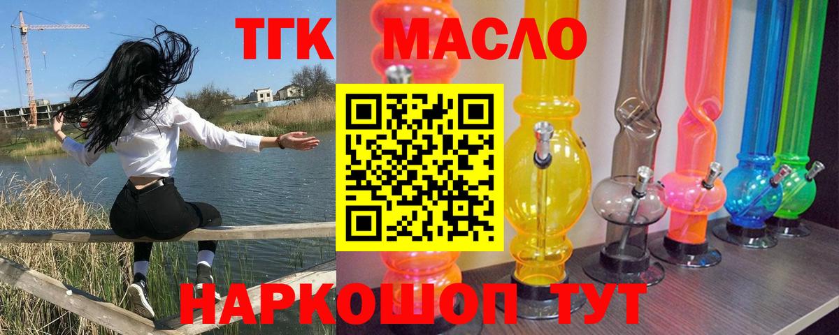 Дистиллят ТГК вейп с тгк Ангарск